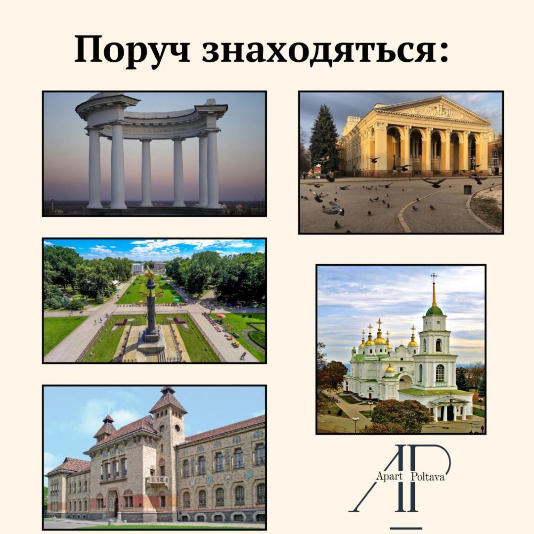 Apartpoltava 2 Окремі Кімнати, Новобудова, Два Великих Ліжка Центр, Корпусний Сад ภายนอก รูปภาพ